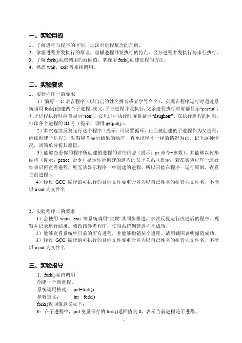 实验3：进程的创建