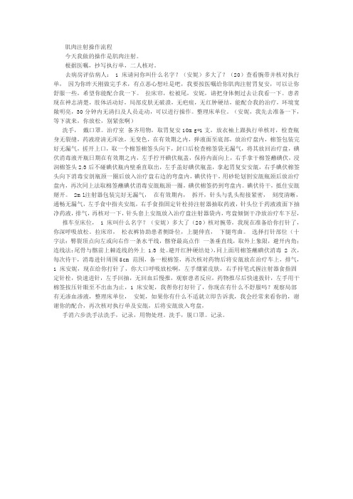 肌注流程
