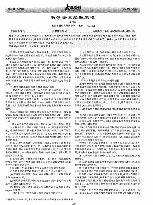 数学语言起源初探
