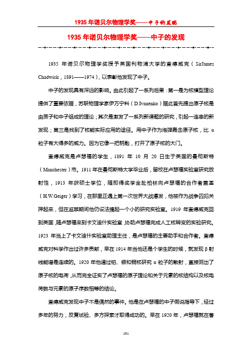 1935年诺贝尔物理学奖——中子的发现