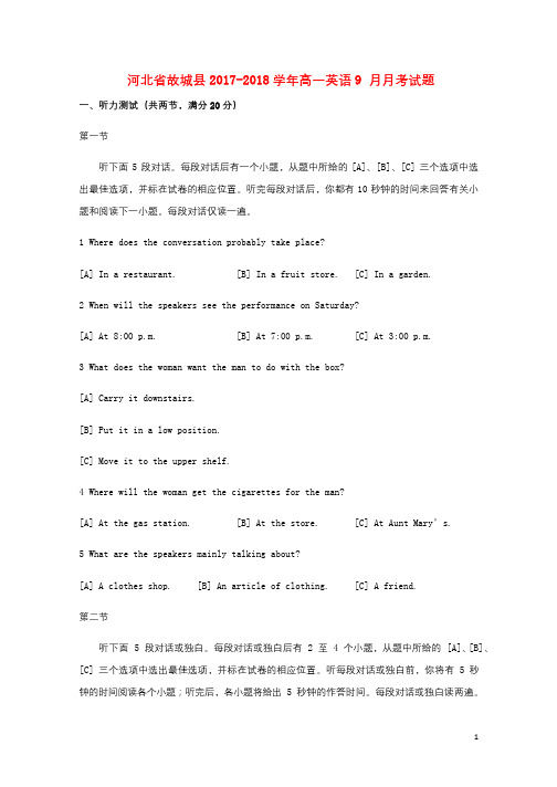 河北省故城县2017_2018学年高一英语9月月考试题201709300134
