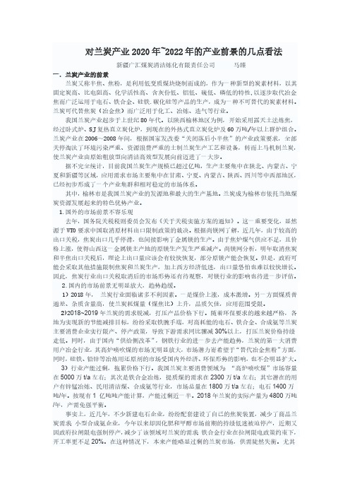 兰碳产业2020_2022年的产业前景看法