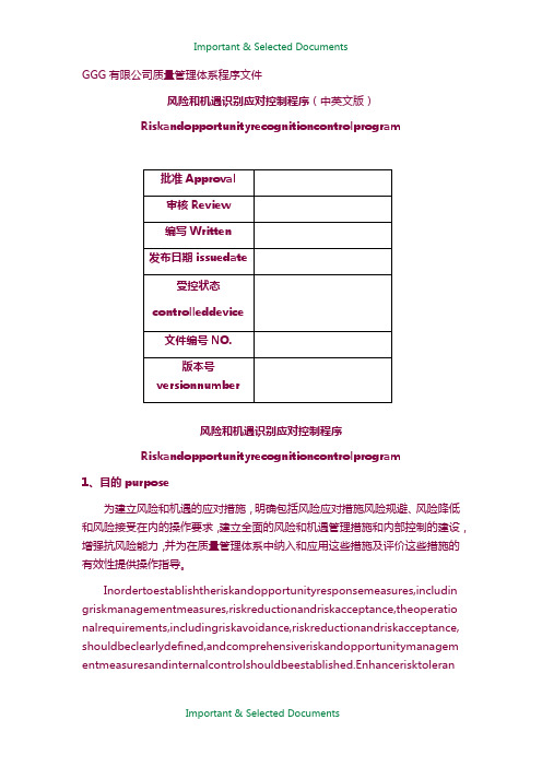 【Selected】风险和机遇识别应对控制程序(中英文版).docx