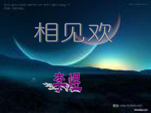 词二首【《相见欢》、《浣溪沙》】