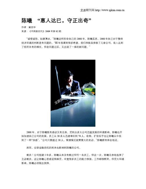陈曦 “惠人达已,守正出奇”
