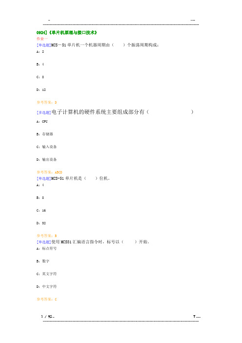 0924单片机原理与接口技术(优选.)