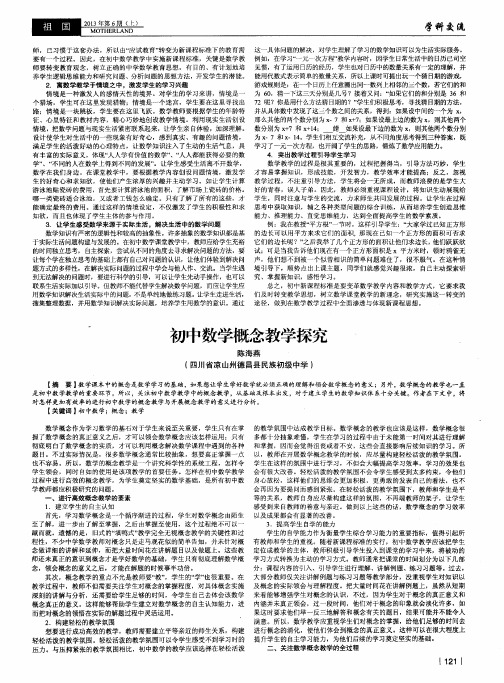 初中数学概念教学探究