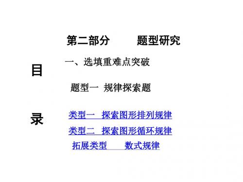 2016重庆中考数学复习：第二部分 题型研究题型一 规律探索题