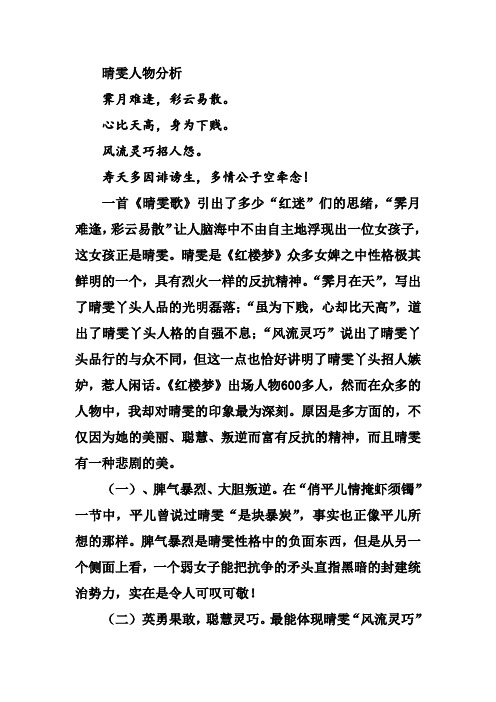 晴雯人物分析