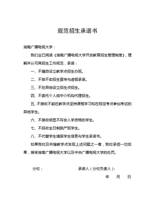规范招生承诺书