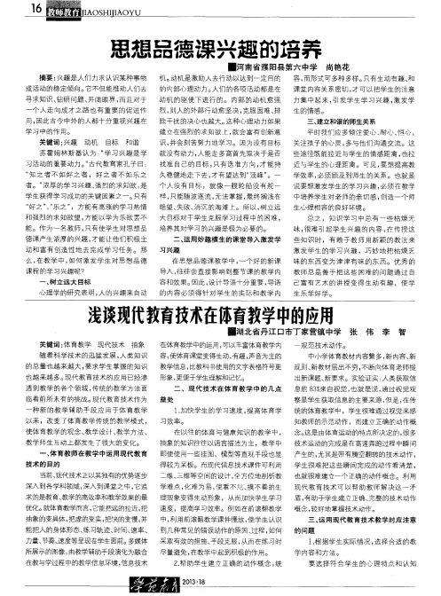 思想品德课兴趣的培养