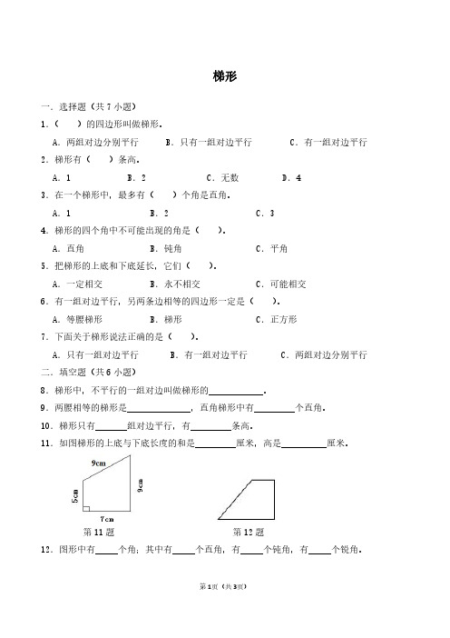 梯形(含解析)