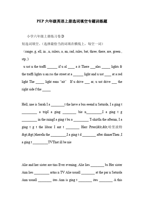 PEP六年级英语上册选词填空专题训练题
