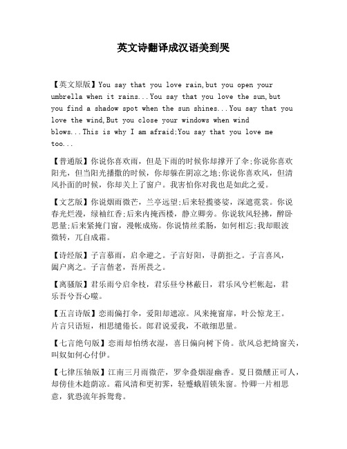 【书信函范文】英文诗翻译成汉语美到哭