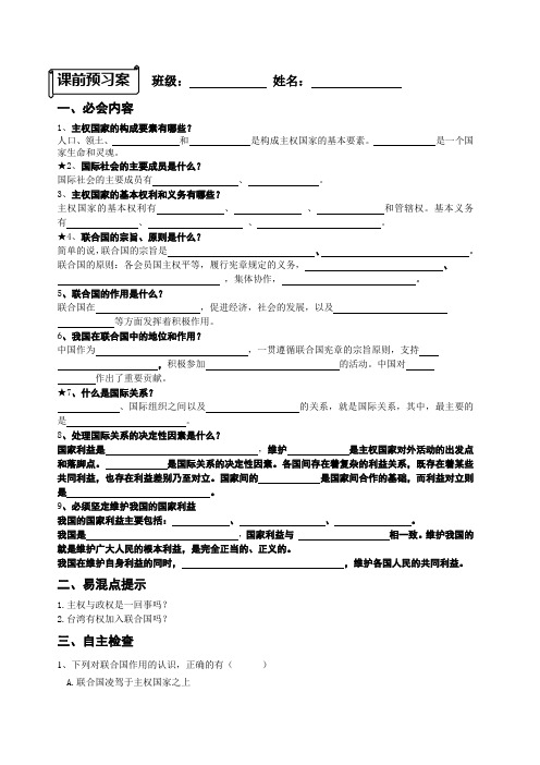 江苏省兴化市第一中学人教版高中政治必修二学案第8课《走近国际社会》