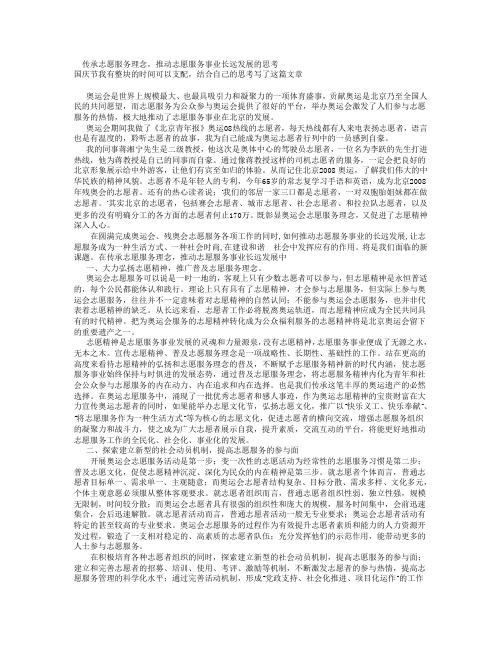 传承志愿服务理念,推动志愿服务事业长远发展的思考