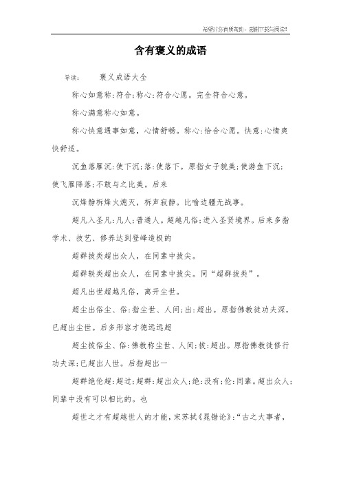 含有褒义的成语