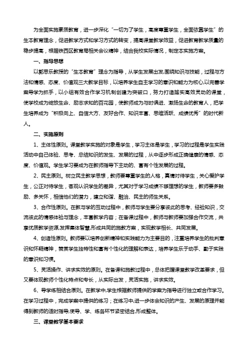 大青实验学校生本教育实验方案