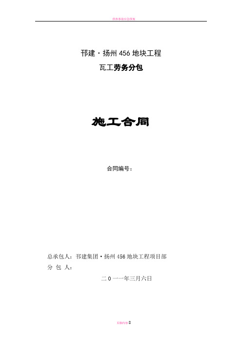 水晶城瓦工班组承包施工合同