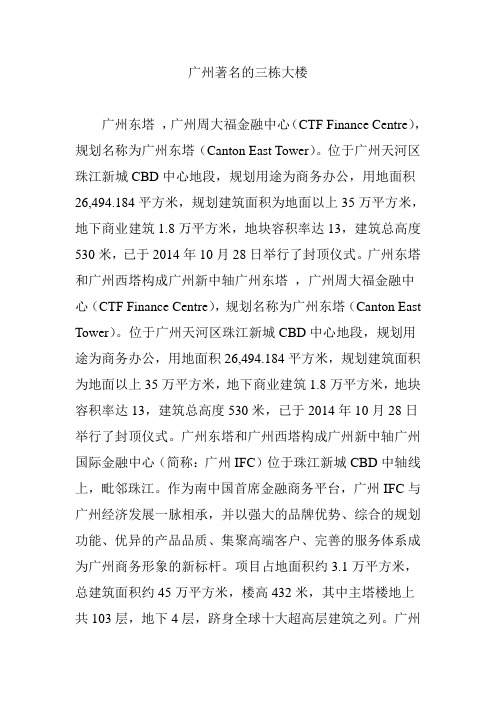 广州著名的三栋大楼