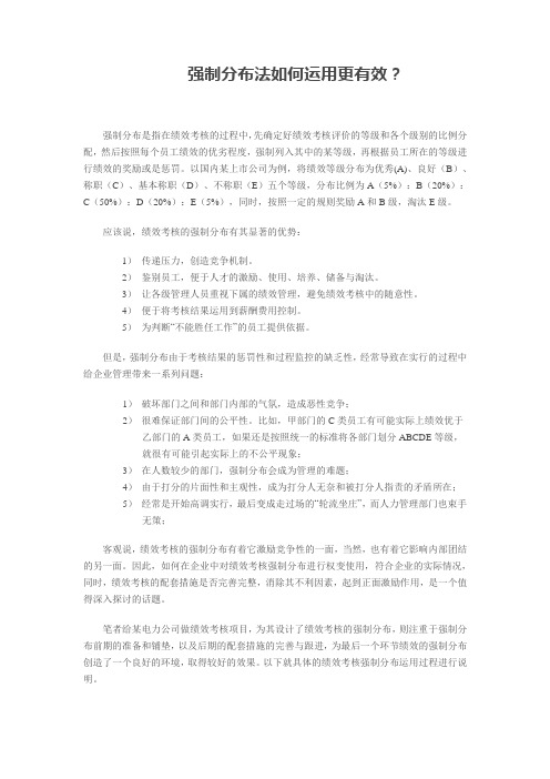 【强制正态分布法考核】强制分布法如何运用更有效