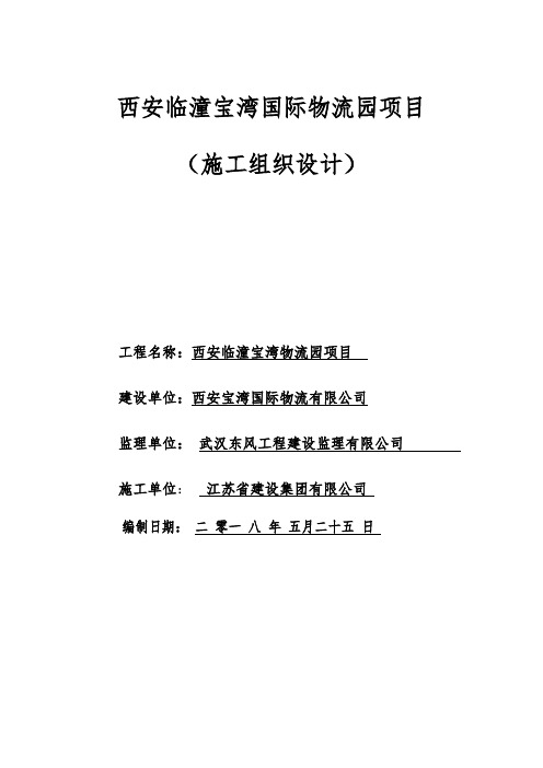 宝湾项目工程施工组织设计方案