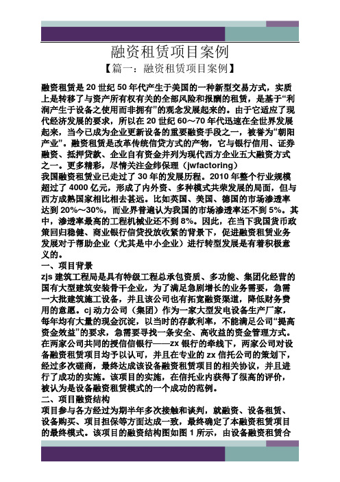 融资租赁项目案例
