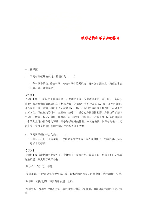 2018_2019学年八年级生物上册5.1.2线形动物和环节动物练习(含解析)(新版)新人教版