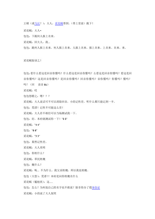 包拯三审采花贼台词