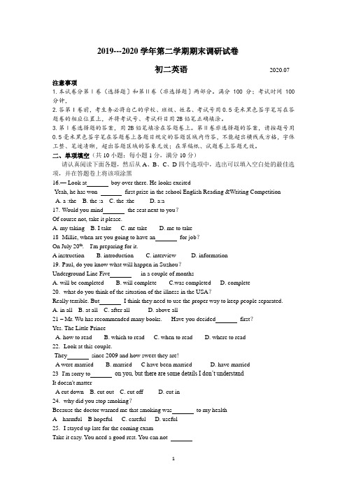 苏州工业园区2019～2020学年第二学期初二英语期末调研试卷
