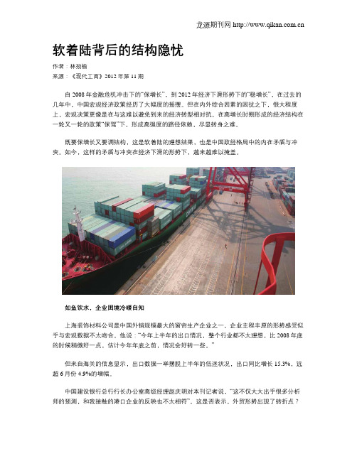 软着陆背后的结构隐忧