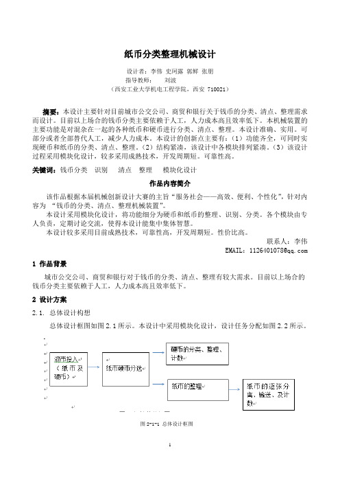 钱币分类机械装置