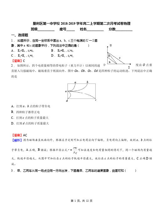 垦利区第一中学校2018-2019学年高二上学期第二次月考试卷物理