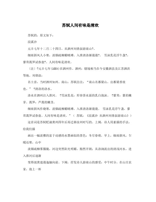 苏轼人间有味是清欢