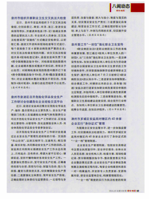 泉州市泉港区召开危险化学品安全生产工作研讨会创建危化企业经验