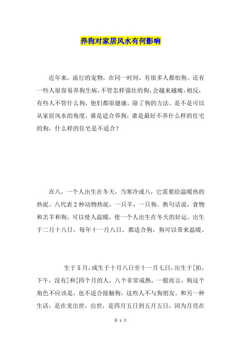 养狗对家居风水有何影响