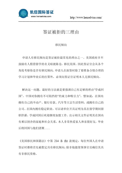 签证被拒的三缘由