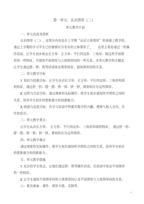 2020春新人教版一年级数学下册全册教案