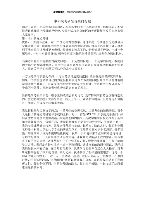 2020年中国科学院大学(国科大)考研辅导班排行榜