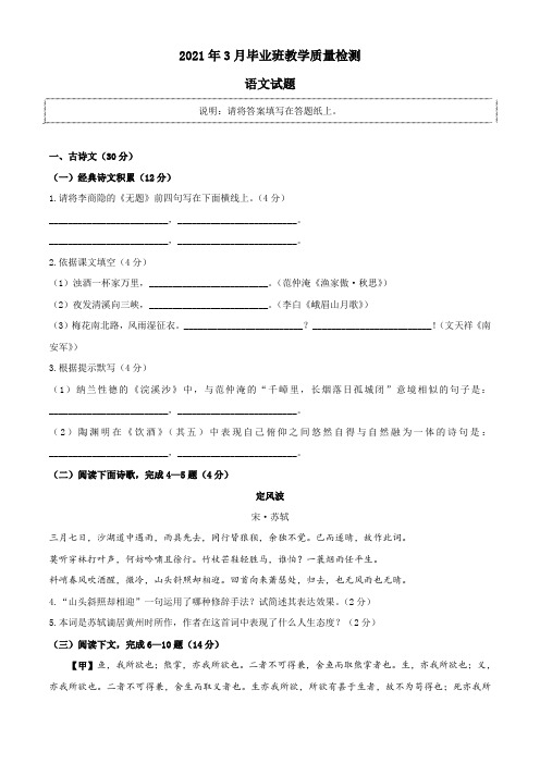 2021年山东省菏泽市曹县中考一模语文试题