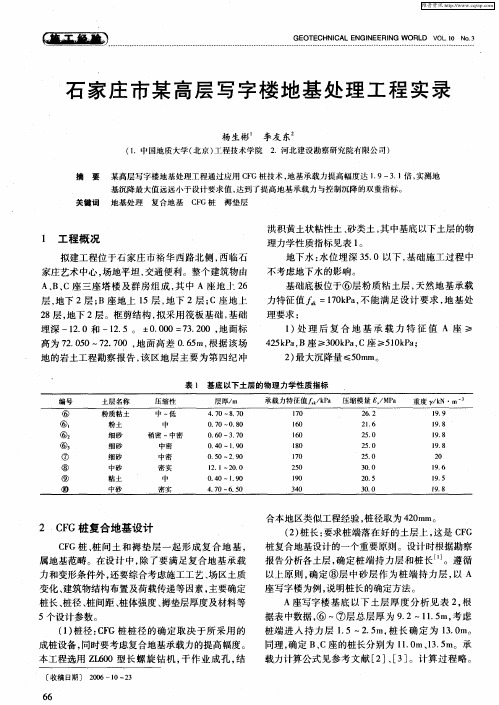 石家庄市某高层写字楼地基处理工程实录