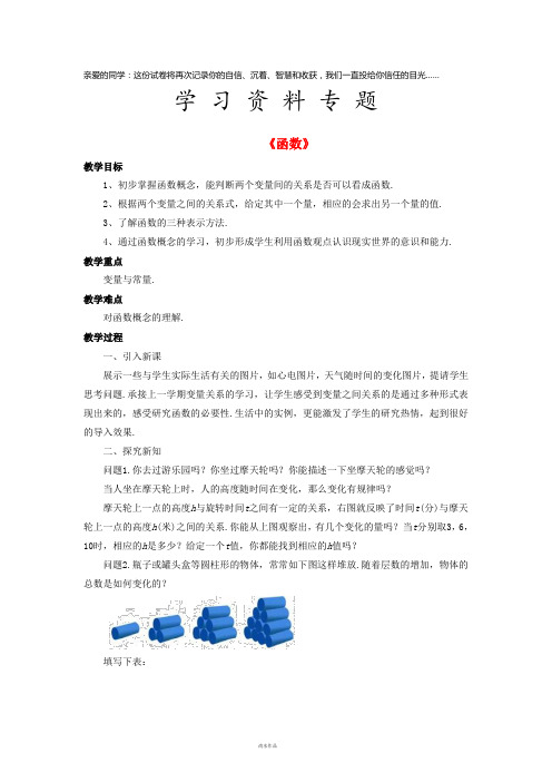 八年级数学上册 5.2《函数》教案 (新版)浙教版