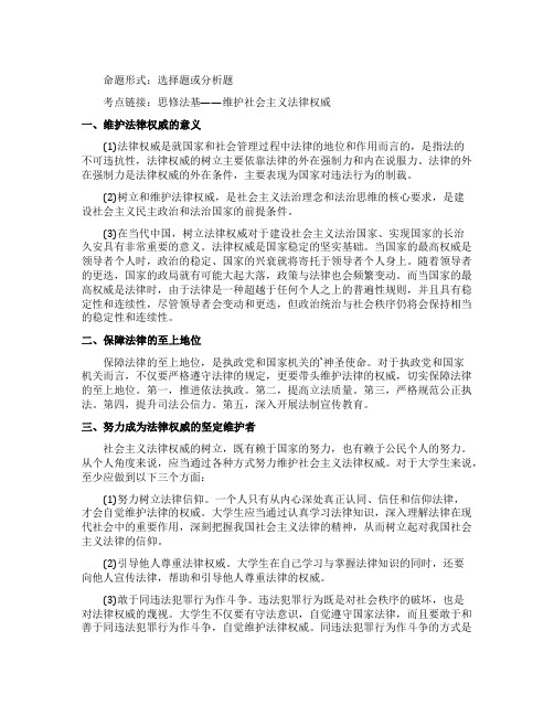 维护社会主义法律权威论述