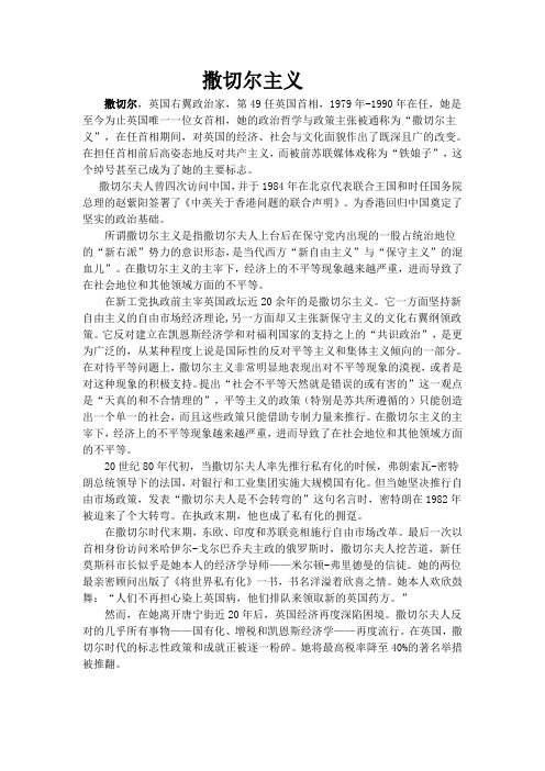 撒切尔主义
