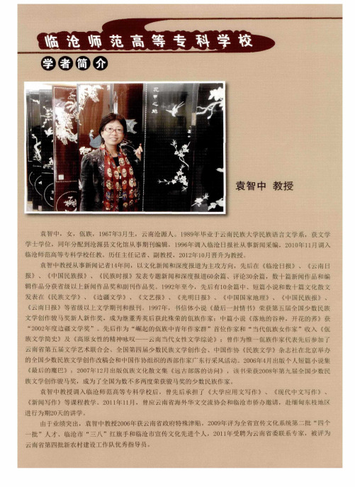 学者简介