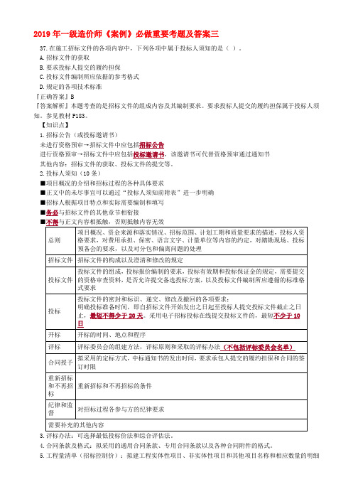 2019年一级造价师《案例》必做重要考题及答案三