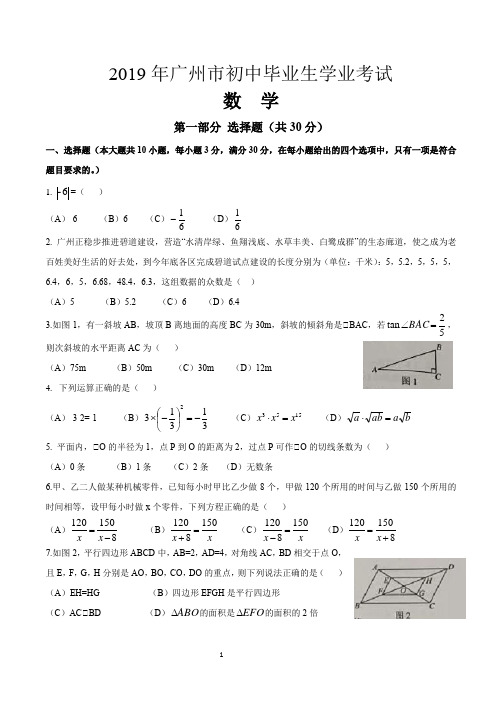 完整word版,2019年广东省广州市中考数学试卷(含答案),推荐文档