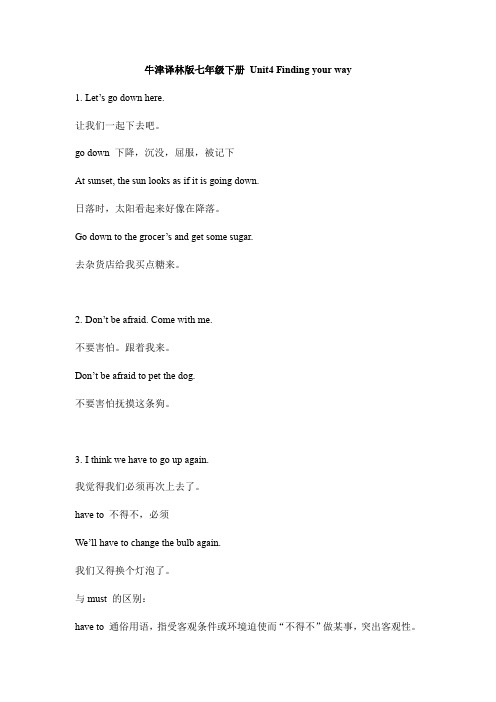 牛津译林版七年级下册 Unit 4 Finding your way 知识点总结