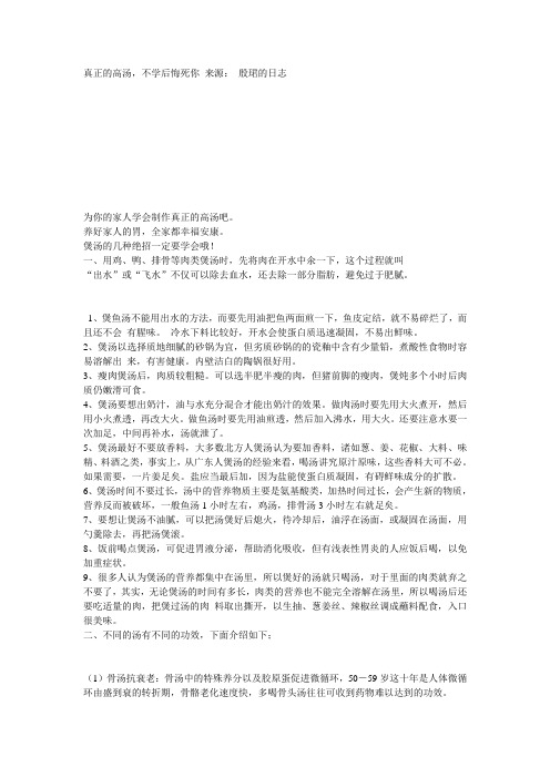 高汤秘籍--炖高汤的各种方法