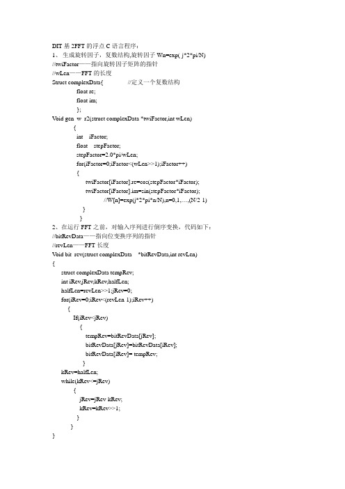 FFT算法C语言程序代码